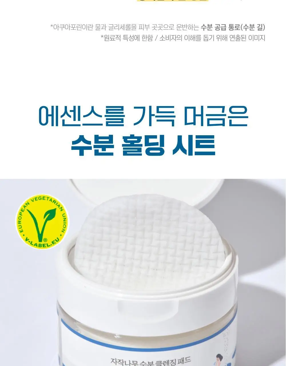 [빅사이즈/저자극] 라운드랩 자작나무 수분 클렌징 패드 60매 상세페이지 11